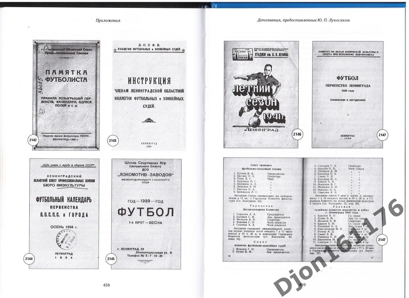 «Футбол. Аннотированная книжная библиография 1891-2015». 6