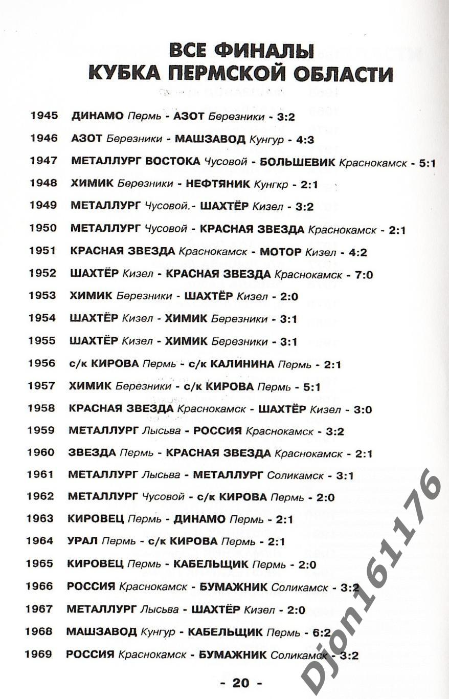 Футбол-98. Соревнования Пермской области среди мужских команд. 2