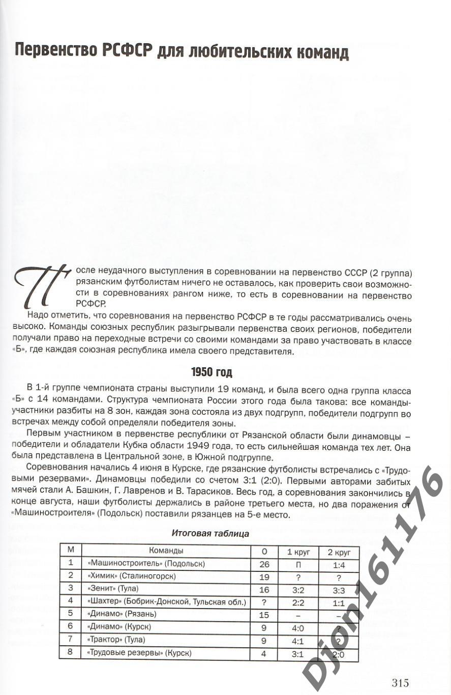 В.Н.Григорьев. «Страницы истории рязанского футбола». 6