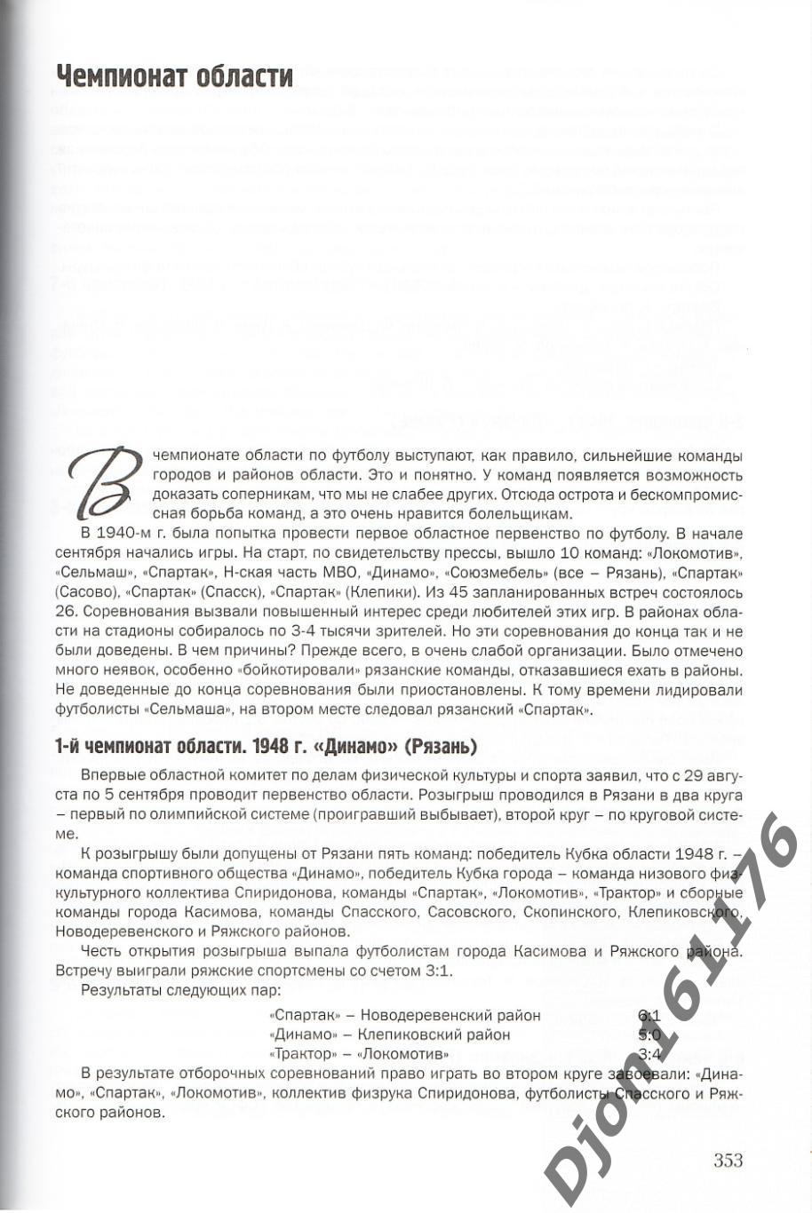 В.Н.Григорьев. «Страницы истории рязанского футбола». 7