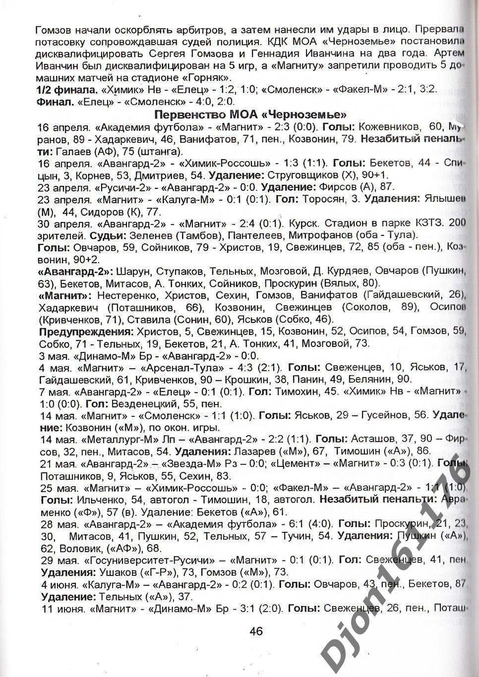 «Курский футбол 2012. Специальный выпуск». Клуб футбольной истории и статистики. 3