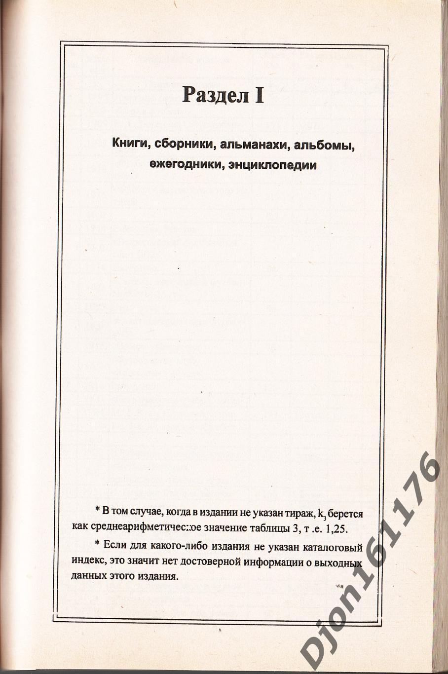 «Путеводитель футбольного болельщика библиографический каталог изданий о футболе 1