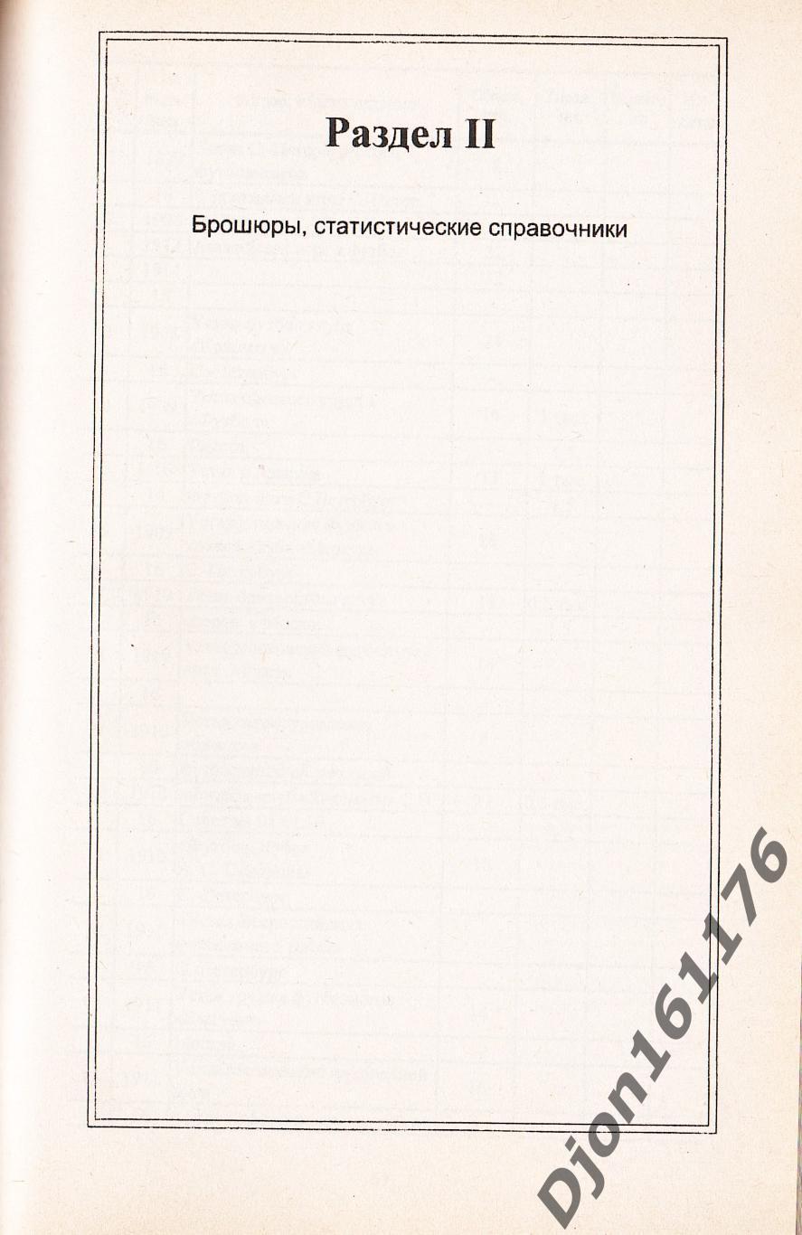 «Путеводитель футбольного болельщика библиографический каталог изданий о футболе 3