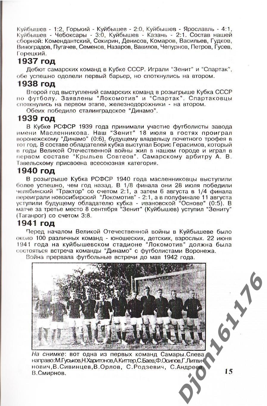 В.Прищепов, А.Пономарев. «Крылья Советов» - вчера и сегодня». 2