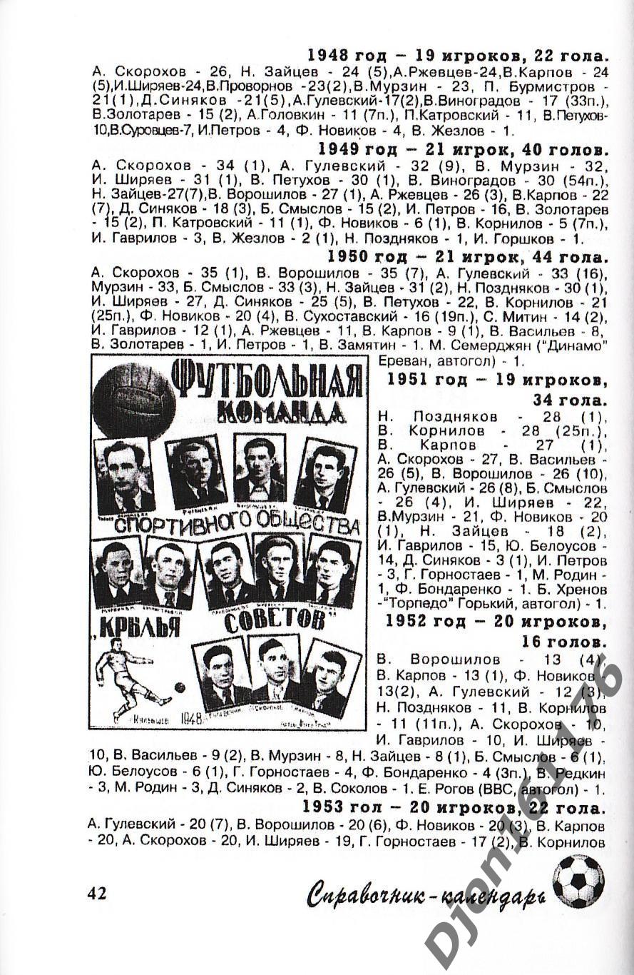 В.Прищепов, А.Пономарев. «Крылья Советов» - вчера и сегодня». 3