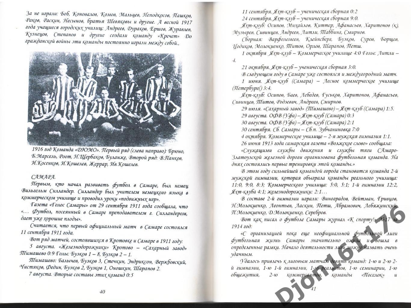 «Так начинался футбол в России». Первым футболистам России посвящается. 3