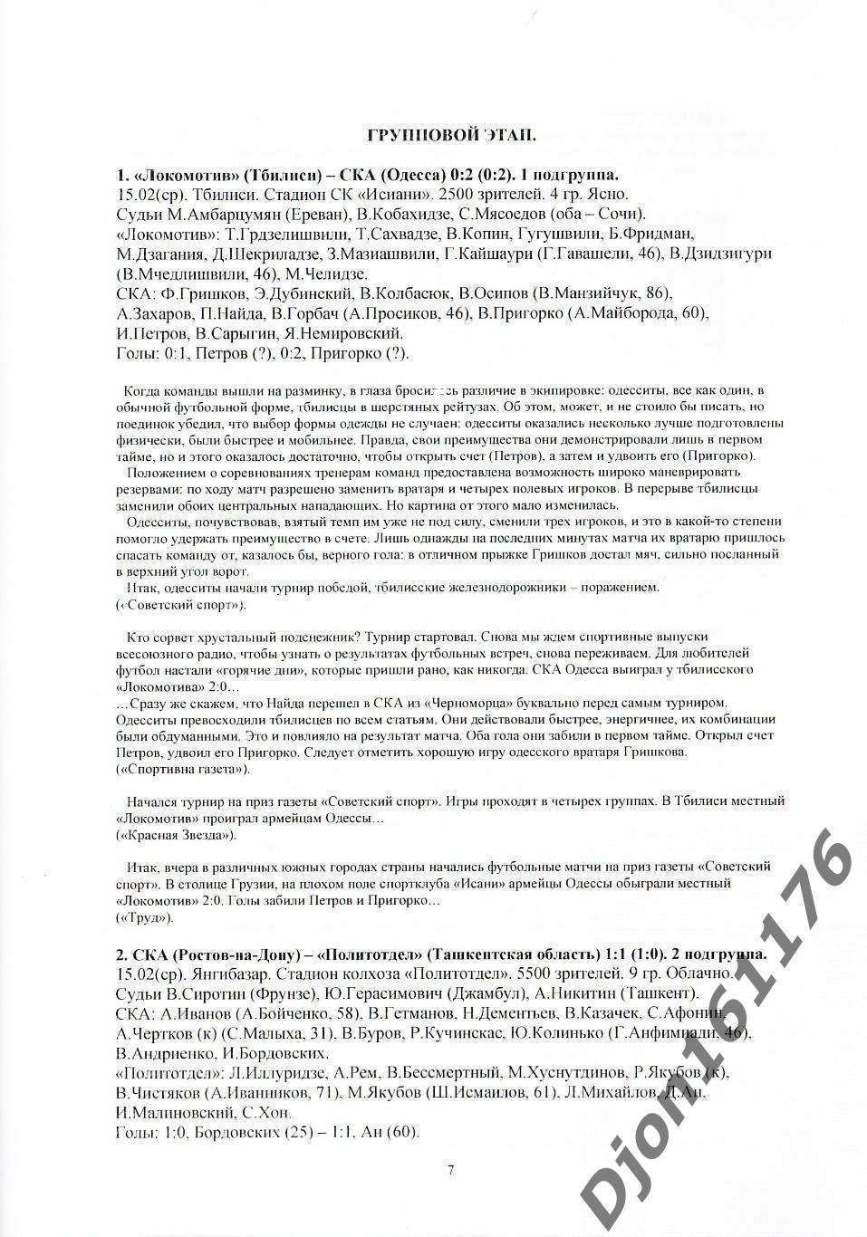 «Турнир «Приз газеты «Советский спорт». «Подснежник». 1967 год». Выпуск 3 1