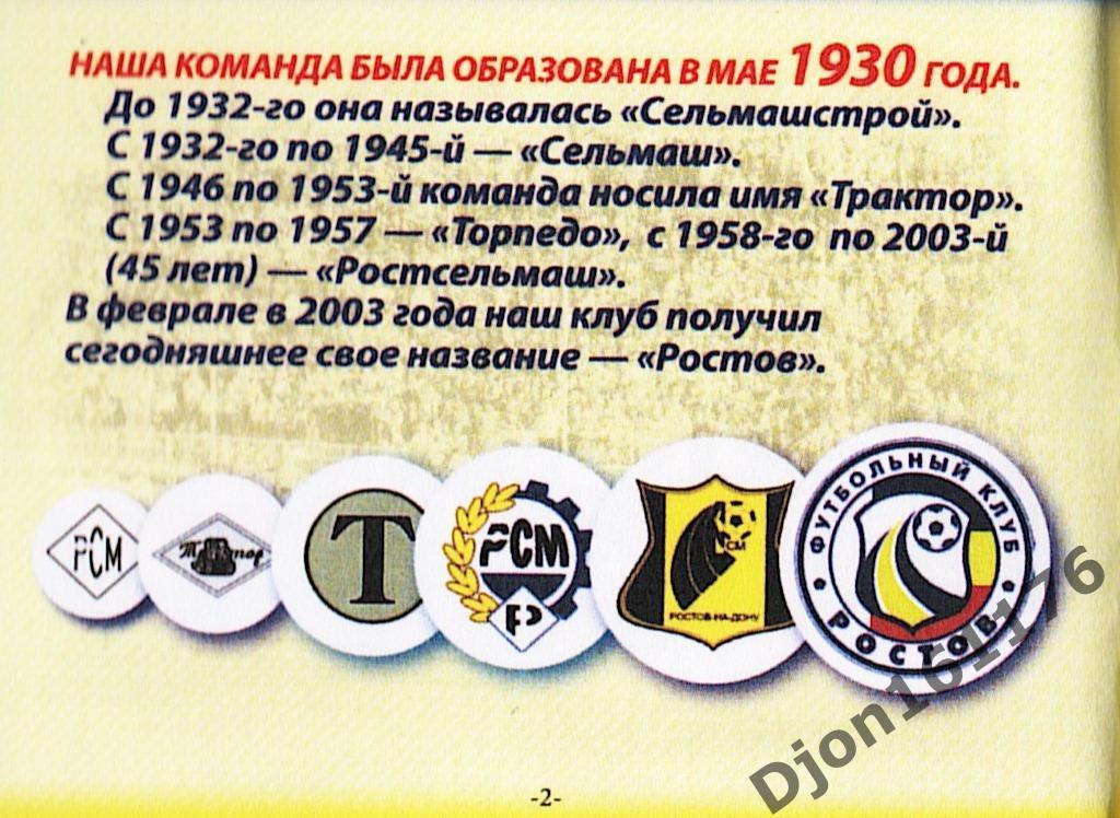 «История футбольного клуба «Ростов» 1930-2013» 1