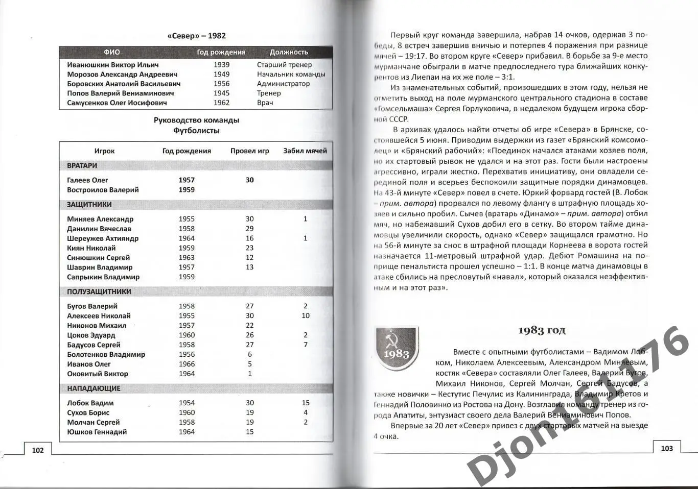 А.А.Скляров. «Север» Мурманск: 50 лет футбола 1961-2011». 3