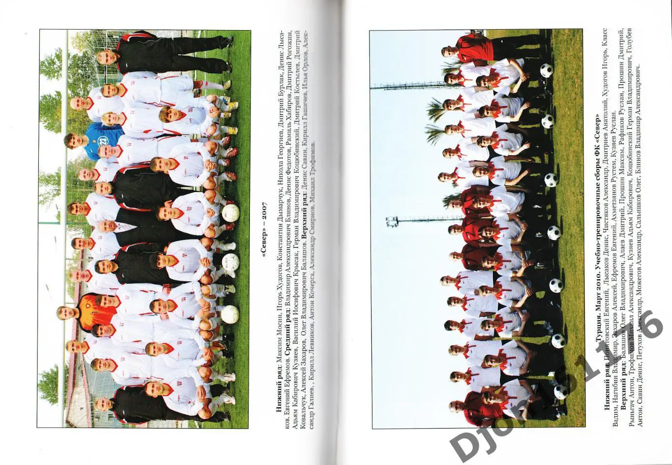 А.А.Скляров. «Север» Мурманск: 50 лет футбола 1961-2011». 4