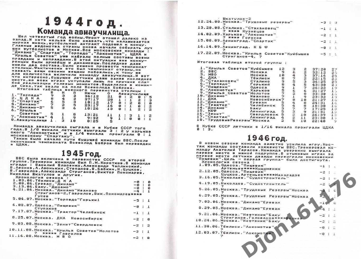 А.С.Ярко. «ВВС Москва. 1944-1953 гг. История футбольной команды 1