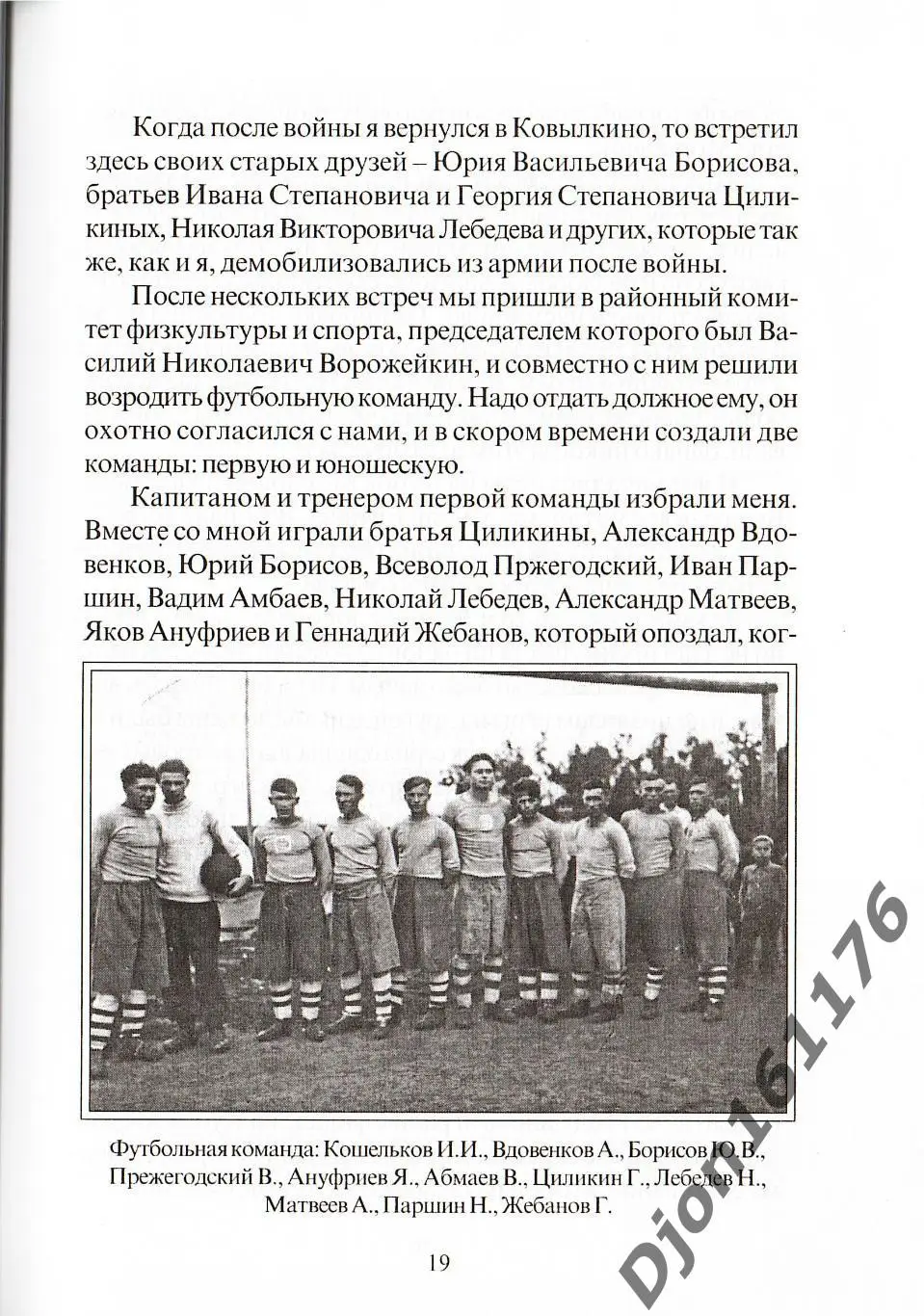 «История ковылкинского футбола». 1