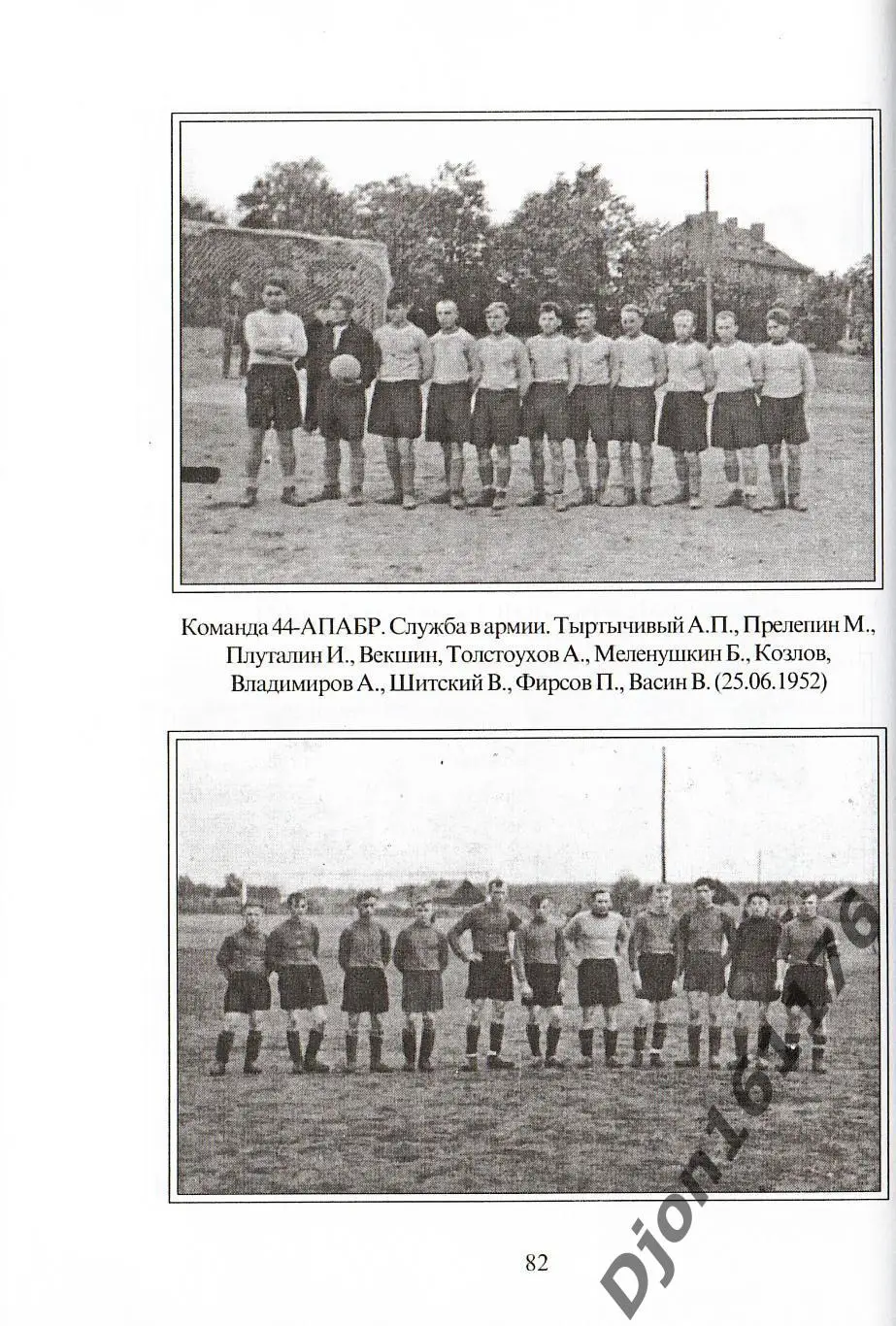 «История ковылкинского футбола». 2