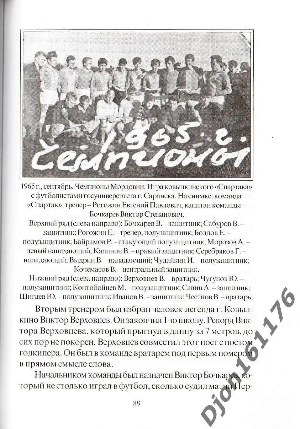 «История ковылкинского футбола». 3