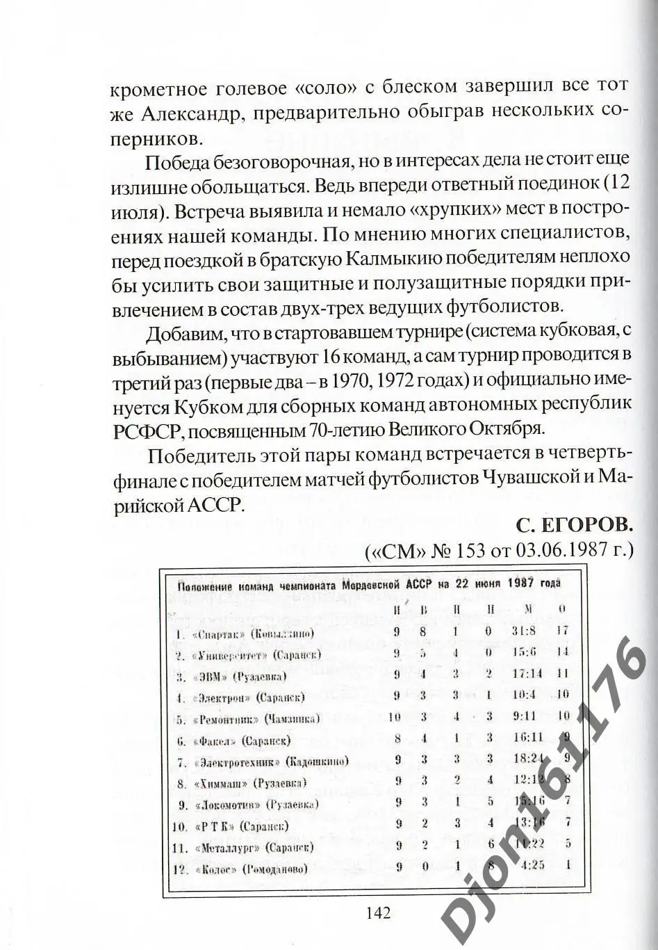 «История ковылкинского футбола». 4