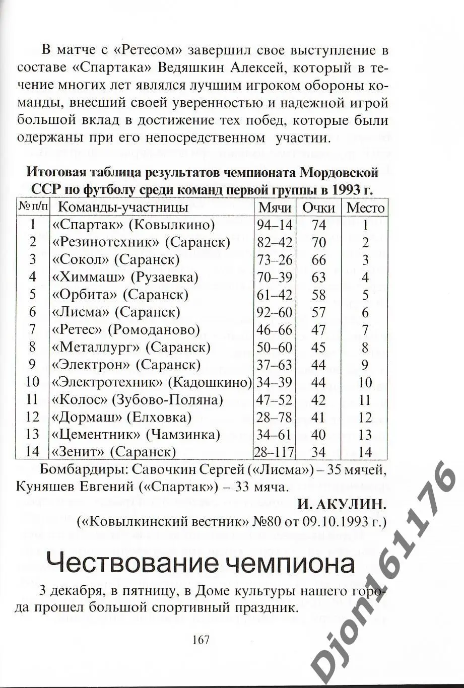 «История ковылкинского футбола». 5