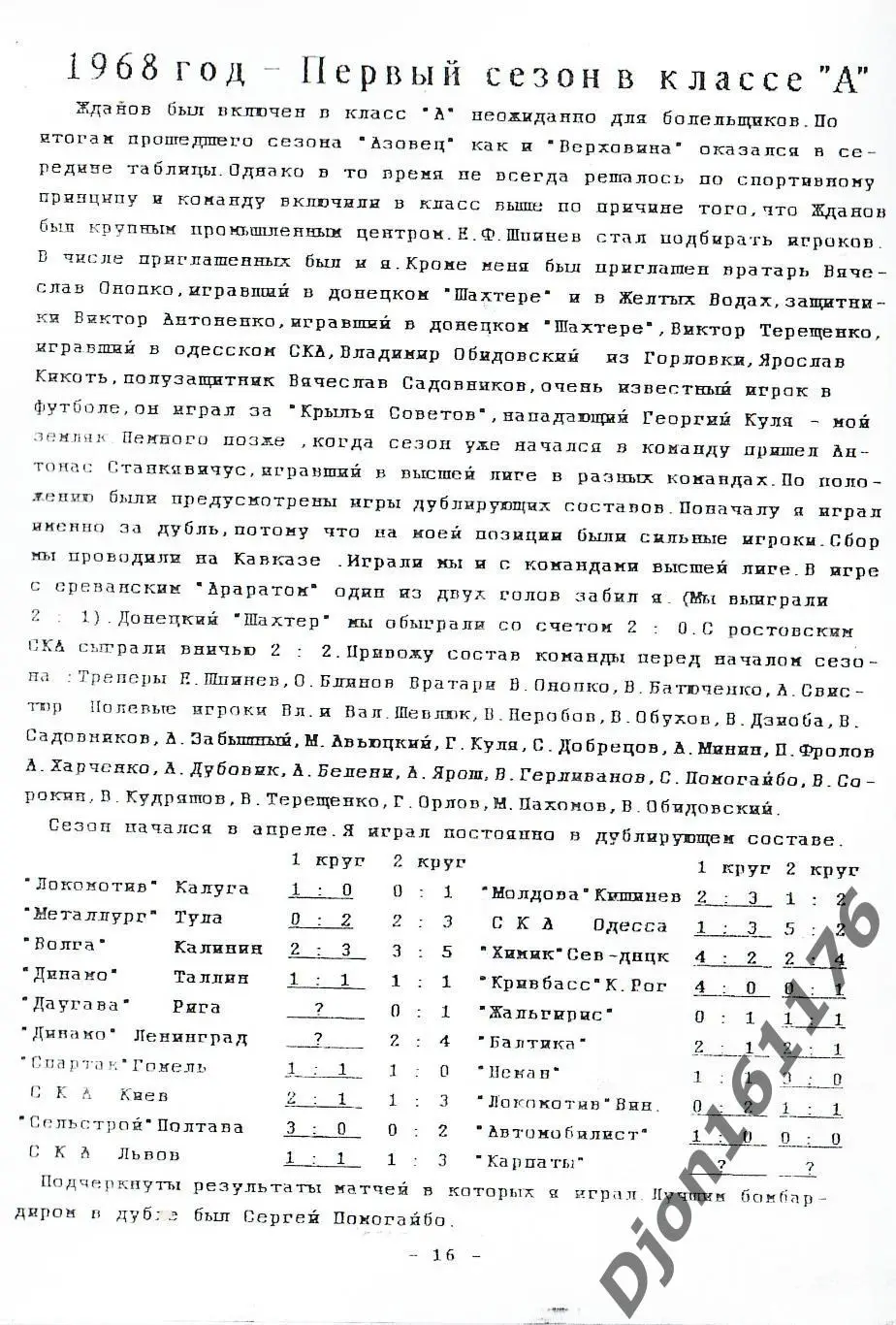 А.А.Белени. «Футбол в моей жизни». Серия «Ветераны украинского футбола». 2