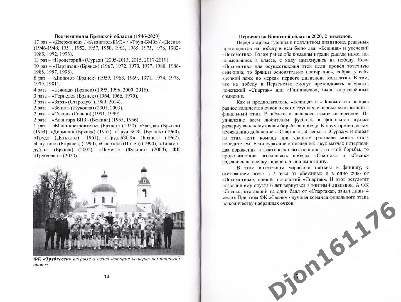 А.А.Беляев. «Футбол в Брянской области». 1