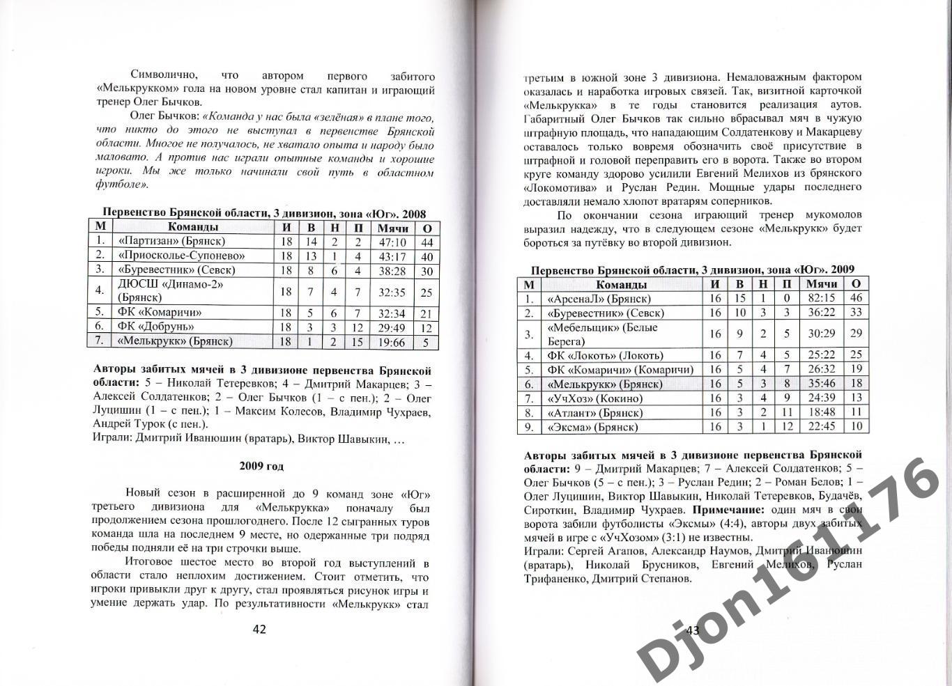 А.А.Беляев. «Футбол в Брянской области». 3