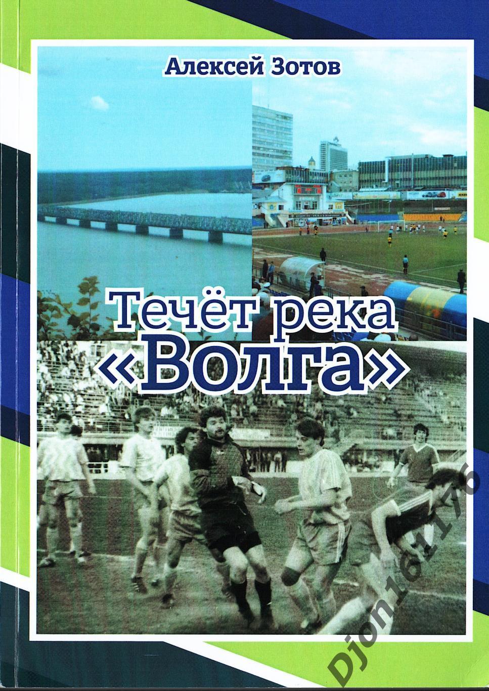 А.Зотов. «Течёт река «Волга».