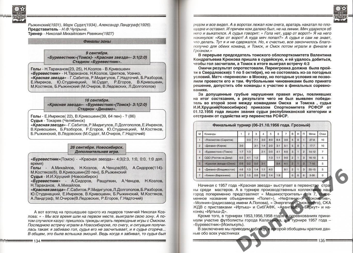 В.Е.Сокуров. «От «Якоря» до «Иртыша». 3