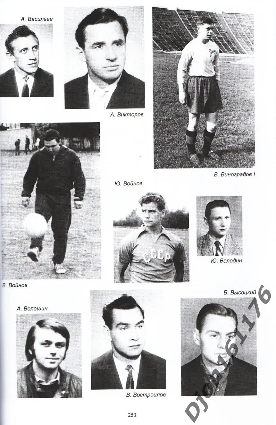 «История Петербургского футбола. Кто есть кто в Петербургском футболе» 4