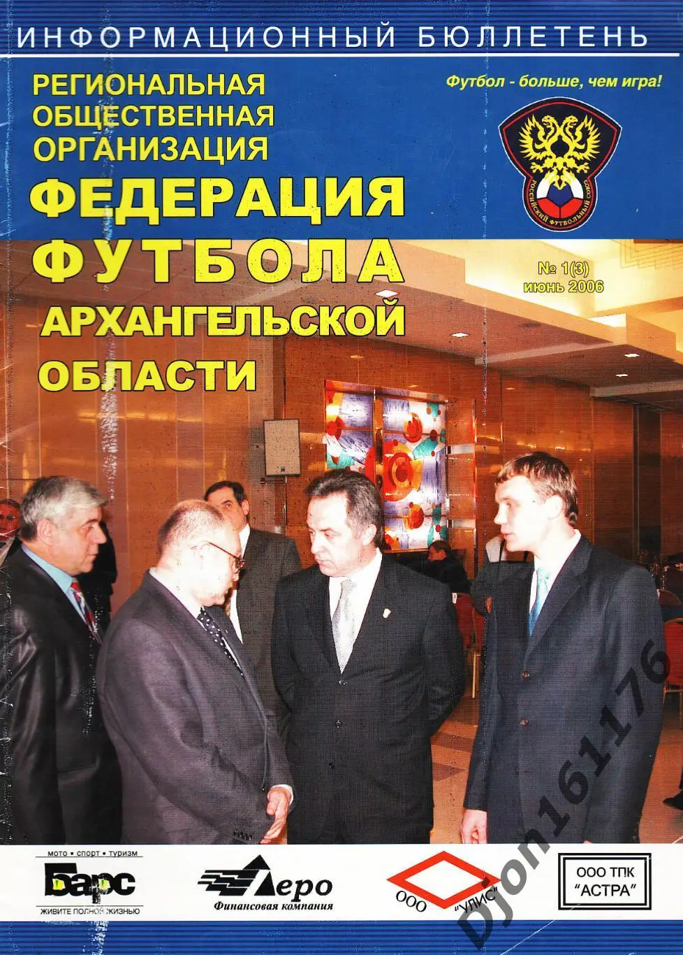 «Информационный бюллетень. Архангельская область 2006