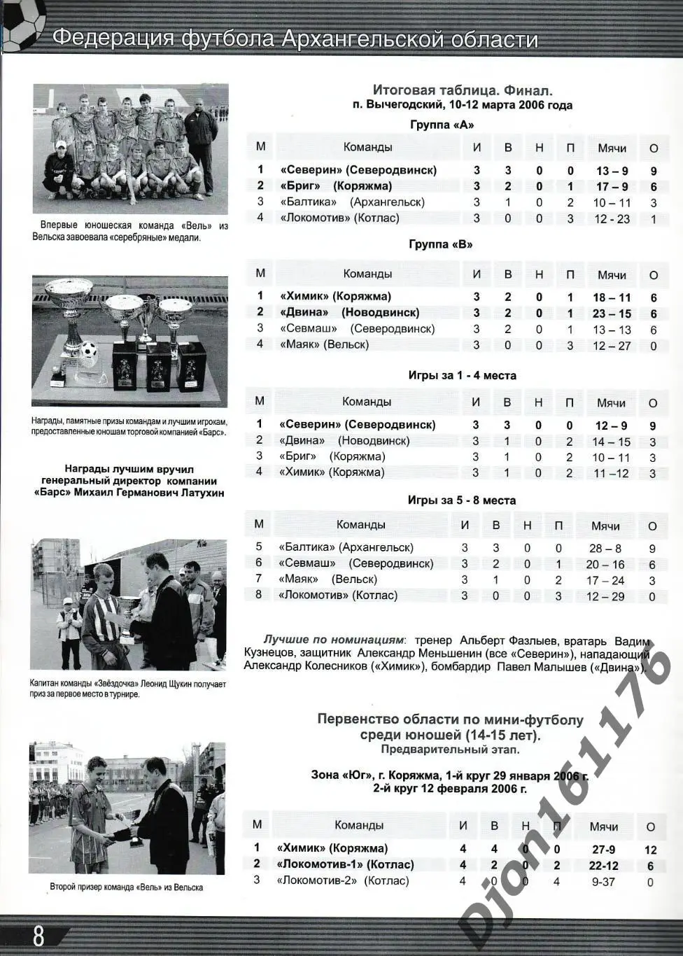 «Информационный бюллетень. Архангельская область 2006 1