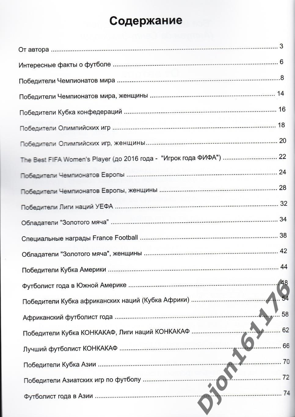 «Футбольные вершины». Москва. 2022 год. 112 стр. 1