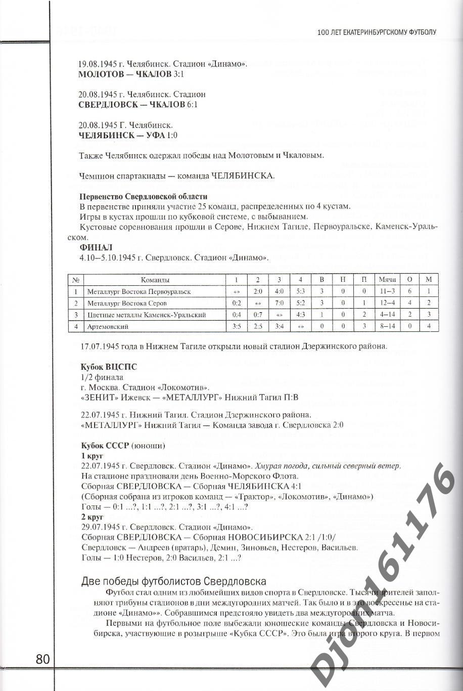 С.М.Воробьев. «100 лет Екатеринбургскому футболу. 1911-1946 годы». 3