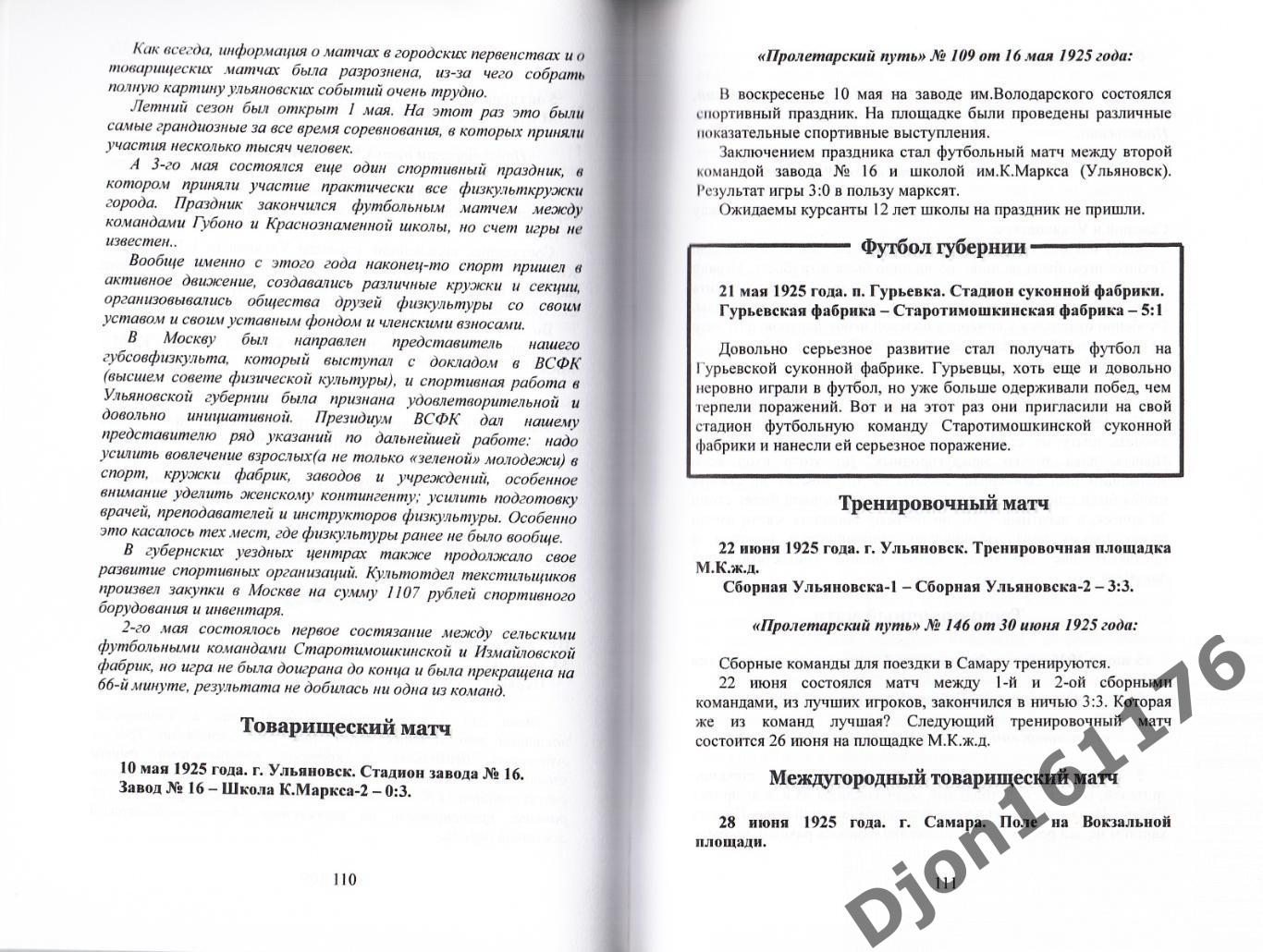 Ю.Н.Долгов. «Симбирск футбольный: От самых истоков. Книга первая 1911-1934». 3
