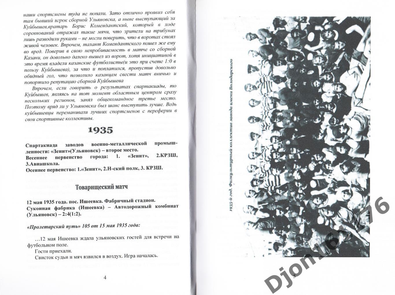 Ю.Н.Долгов. «Симбирск футбольный: От самых истоков. Книга вторая 1935-1946». 1
