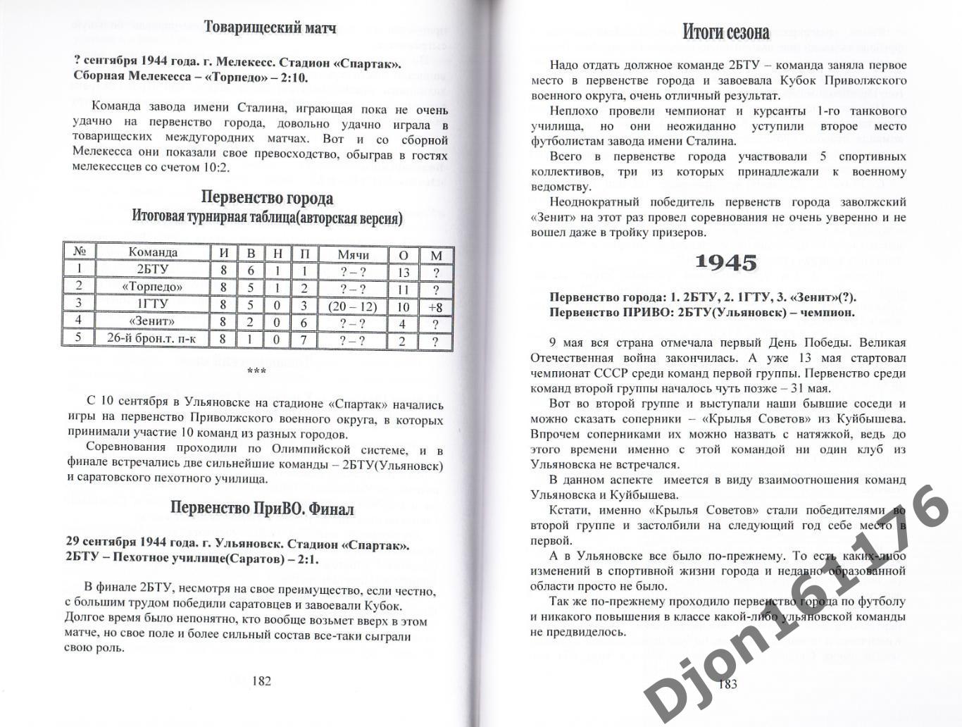 Ю.Н.Долгов. «Симбирск футбольный: От самых истоков. Книга вторая 1935-1946». 4