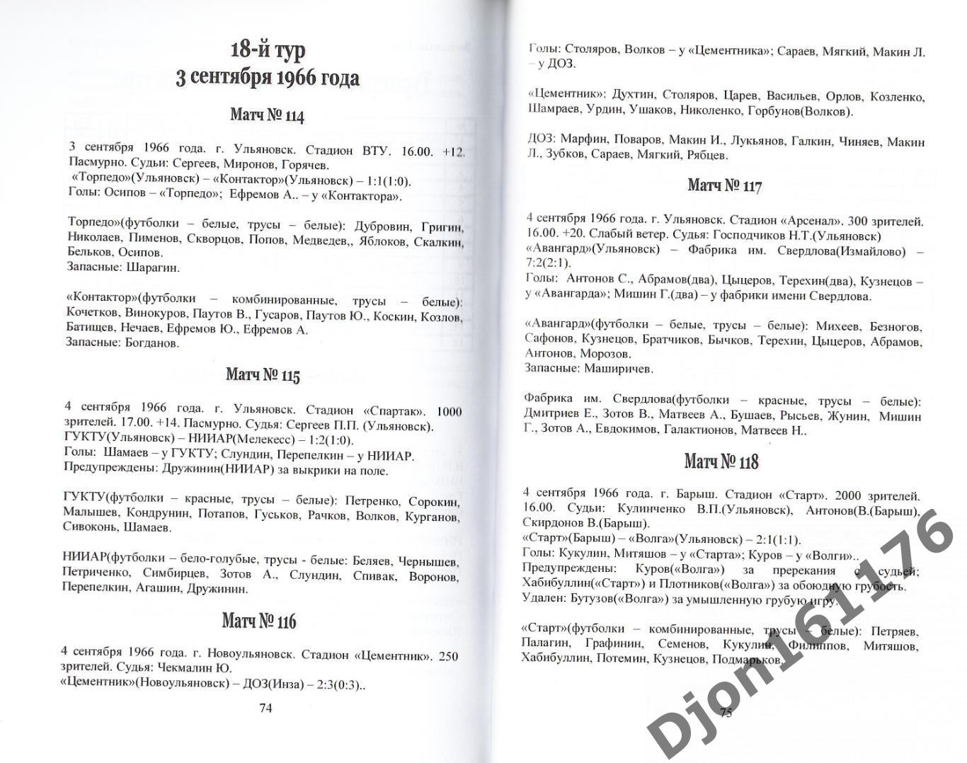 Ю.Н.Долгов. История и статистика Ульяновского футбола 1966 3