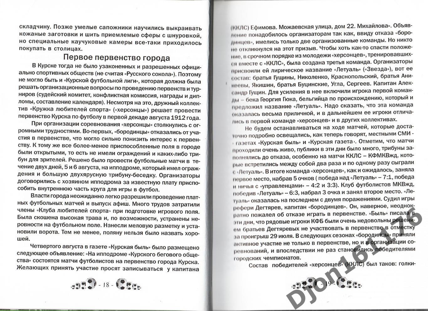 И.Василиади. «Футбол Соловьиного края. История, люди, события». 1