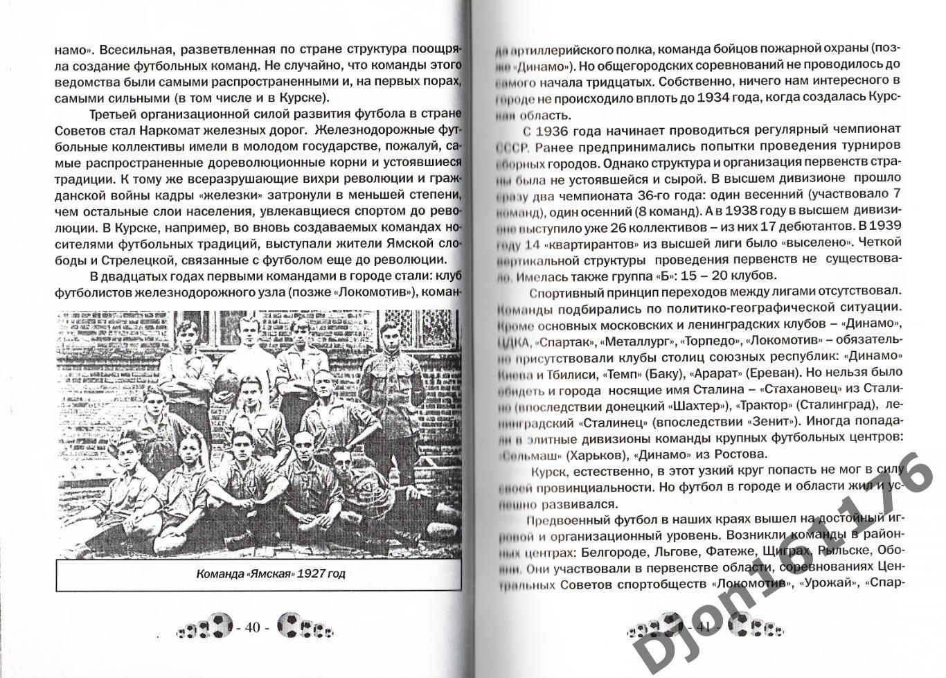 И.Василиади. «Футбол Соловьиного края. История, люди, события». 2