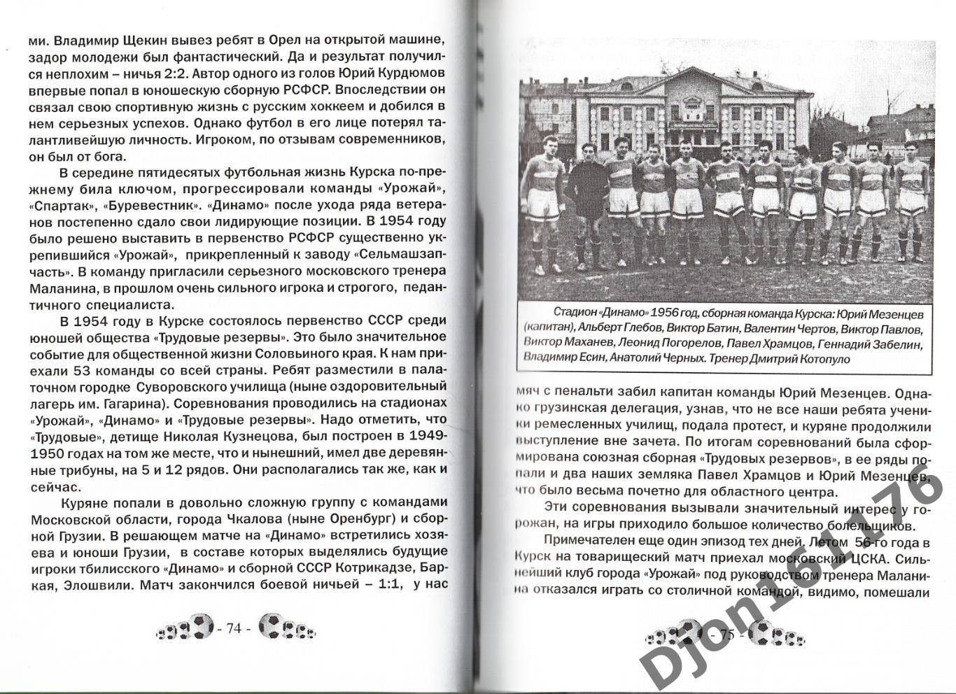 И.Василиади. «Футбол Соловьиного края. История, люди, события». 3