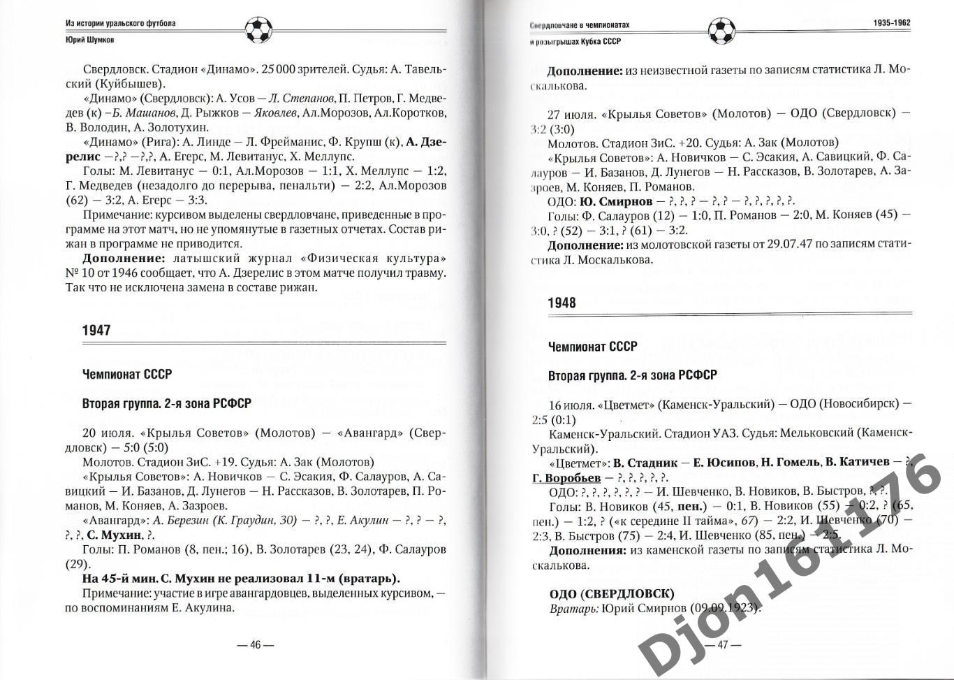 Ю.Е.Шумков. «Свердловчане в чемпионатах и розыгрышах Кубка СССР. УКС 1963-1965». 2