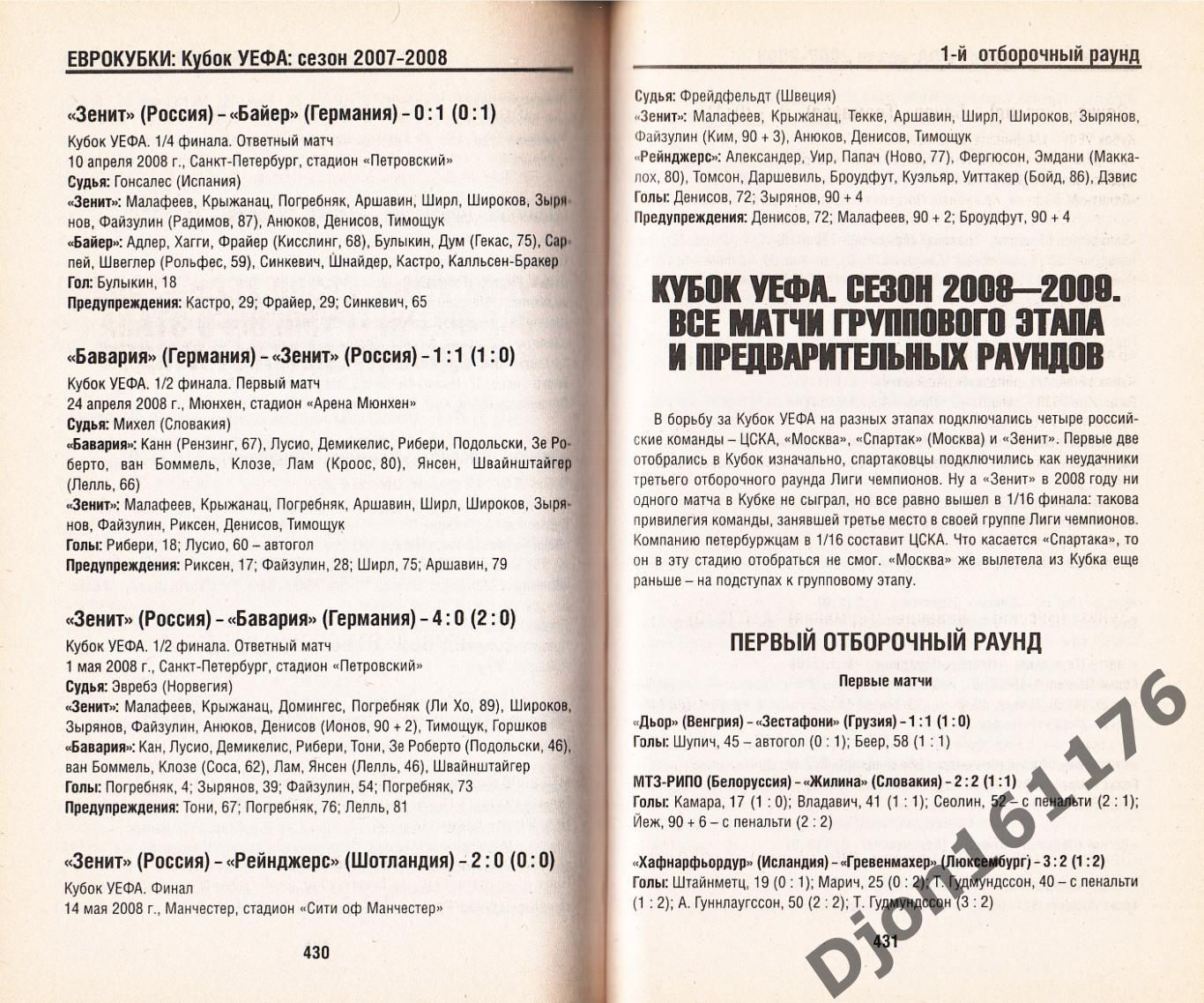 «Футбол России-2009: Матчи, команды, голы, игроки, цифры, факты, рейтинги, призы 3