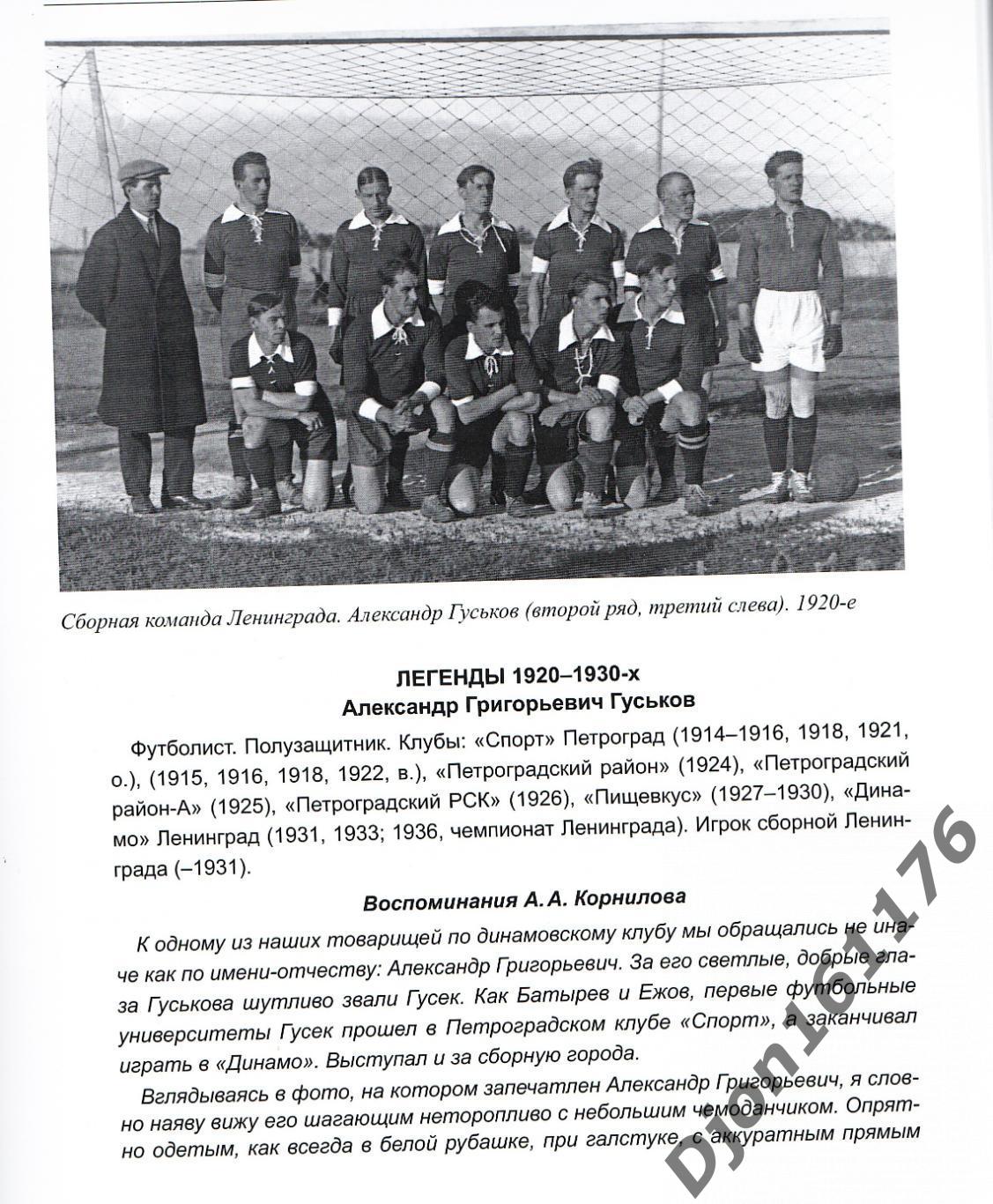 Ю.П.Лукосяк. «Динамо» Ленинград. 1922-1963. История, даты, факты и легенды». 2