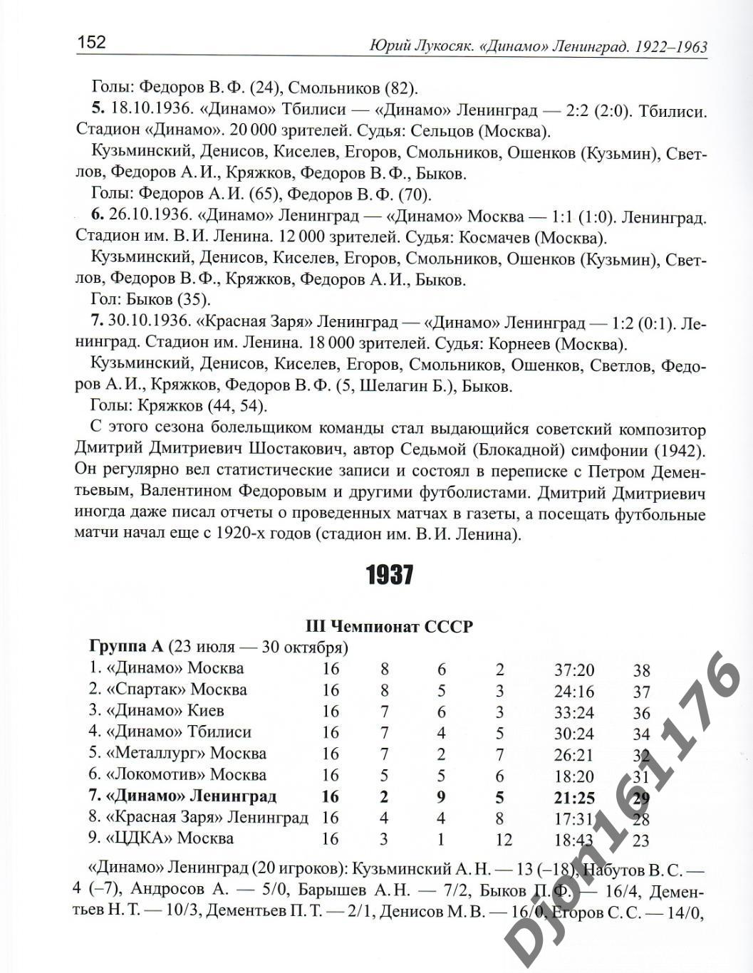 Ю.П.Лукосяк. «Динамо» Ленинград. 1922-1963. История, даты, факты и легенды». 4