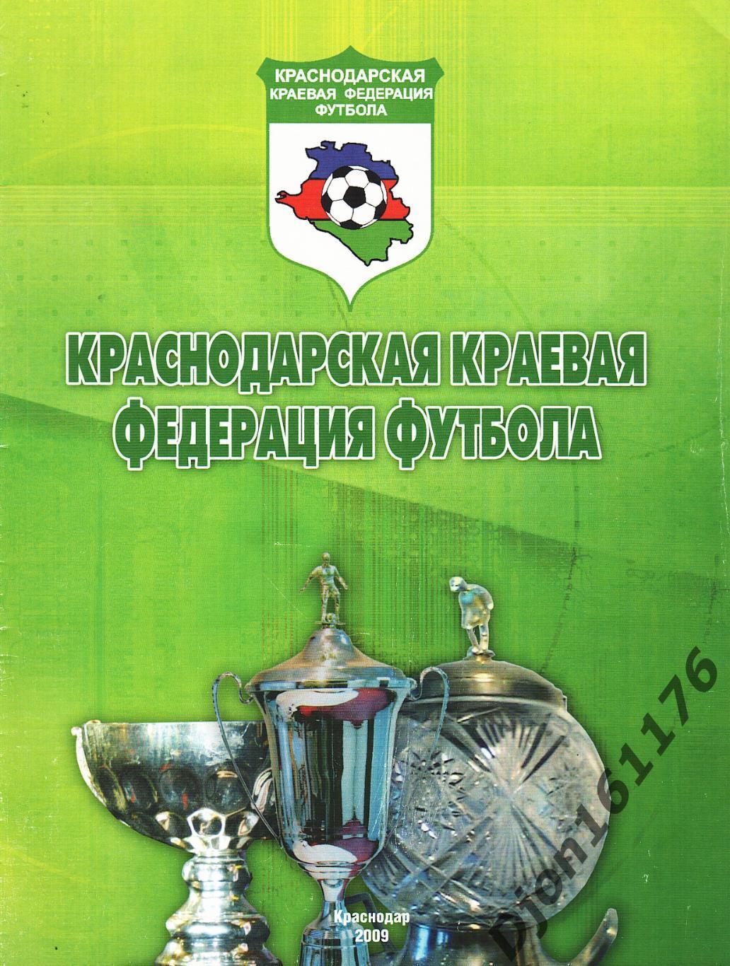 «Краснодарская краевая федерация футбола» Итоги 2008 года.