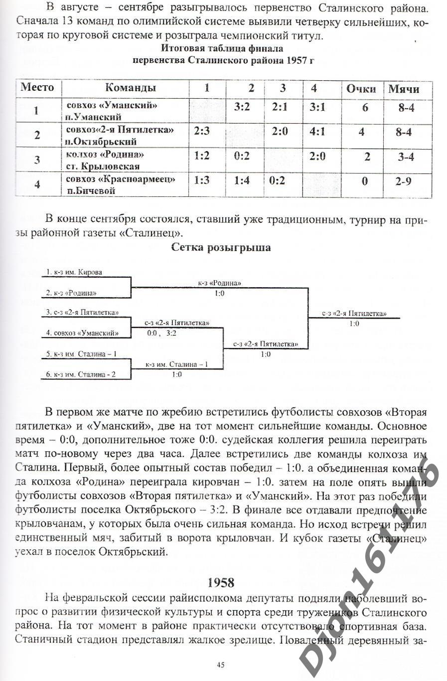 О.Н.Моисеенко. «История футбола Ленинградского района. I часть». 3