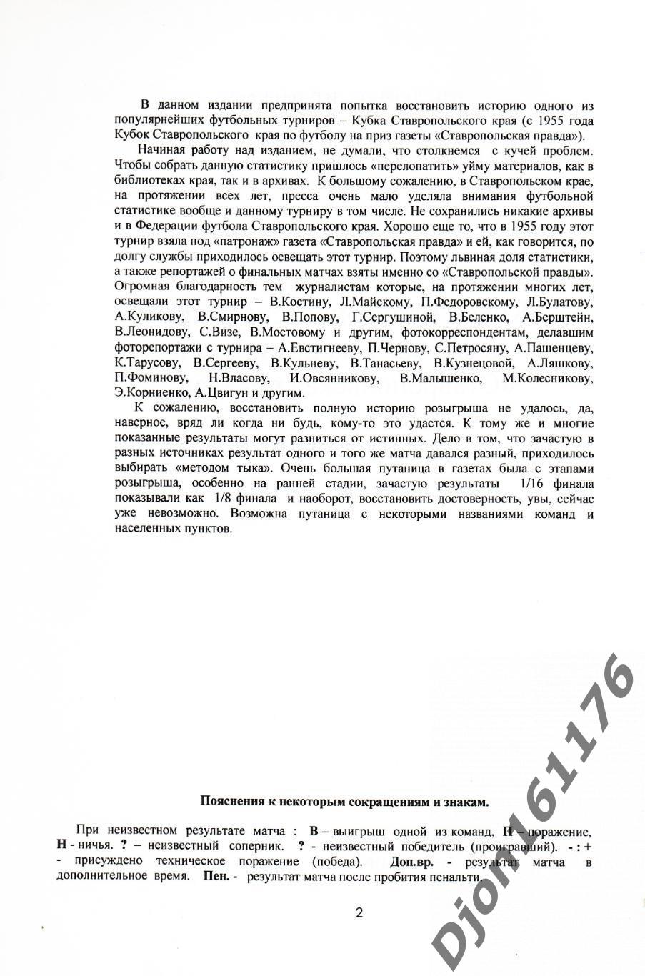 «Кубок Ставропольского края на приз газеты «Ставропольская правда» (1939-2012). 1