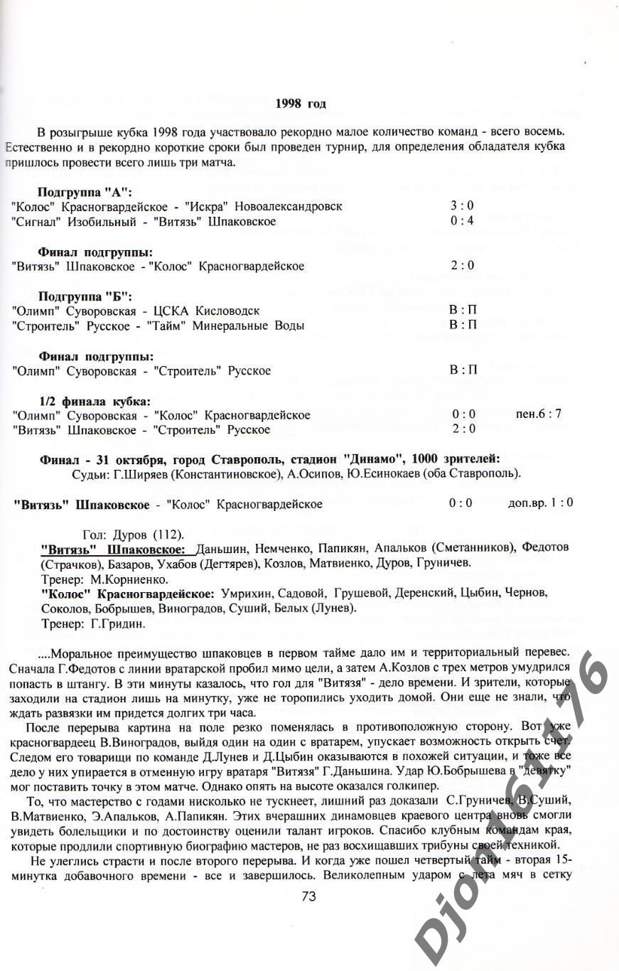 «Кубок Ставропольского края на приз газеты «Ставропольская правда» (1939-2012). 3