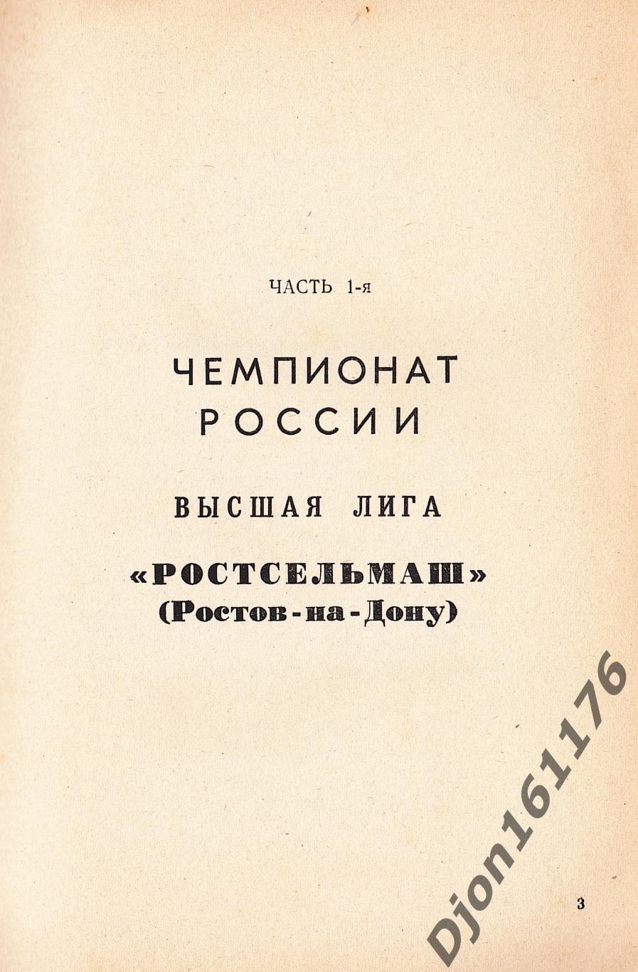 «Донской футбол 1996. Справочник». Автор-составитель Н.И.Акопов. Ростов-на-Дону. 1