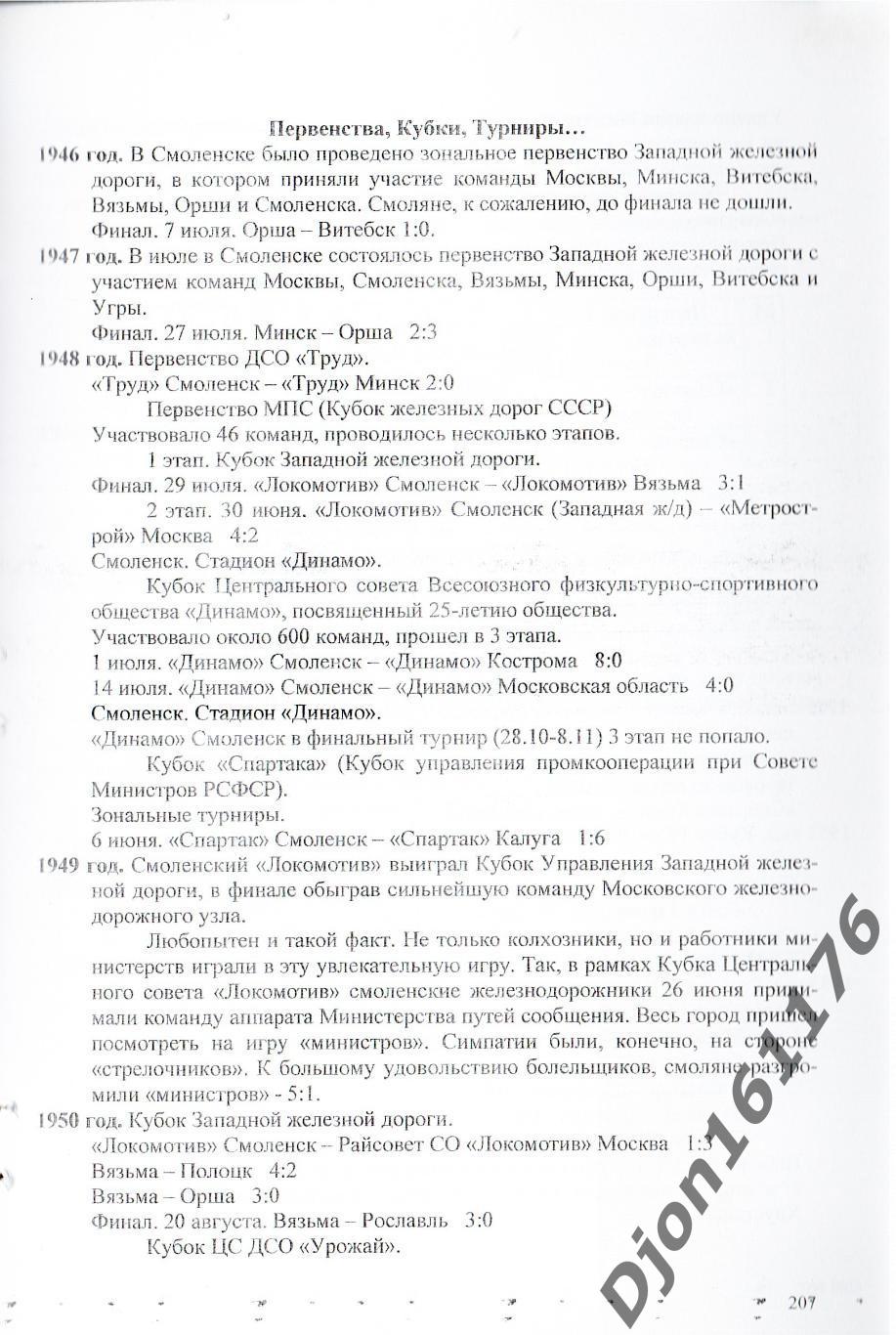 «Смоленские команды в чемпионатах России (РСФСР) и Кубках России» 5