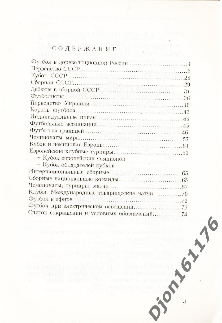 «Первые голы. Первые победы. Первые чемпионы. Первые…». 2