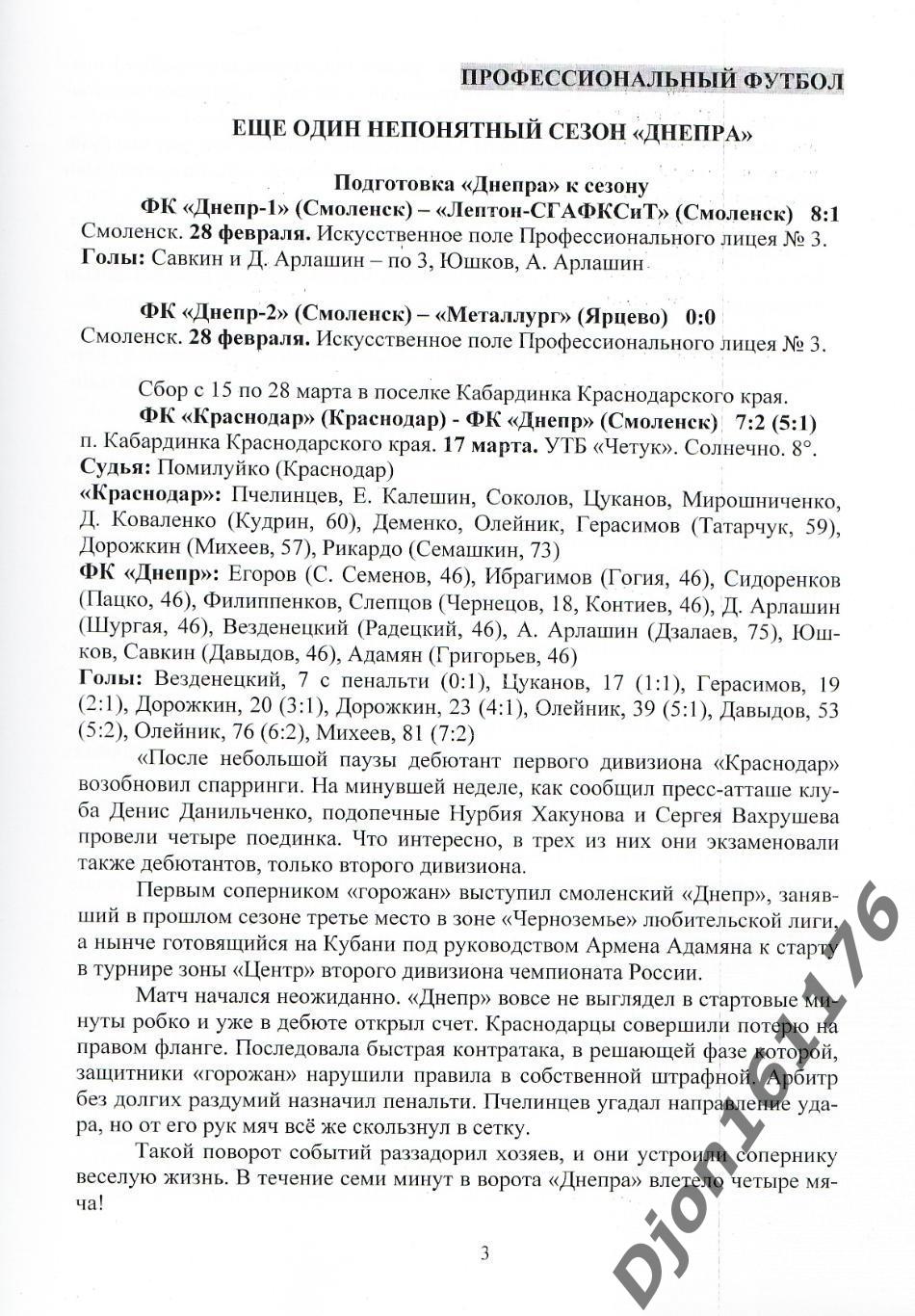 А.В.Перетятько, А.В.Попов. «Футбол Смоленщины 2009 год. Ежегодник». 2