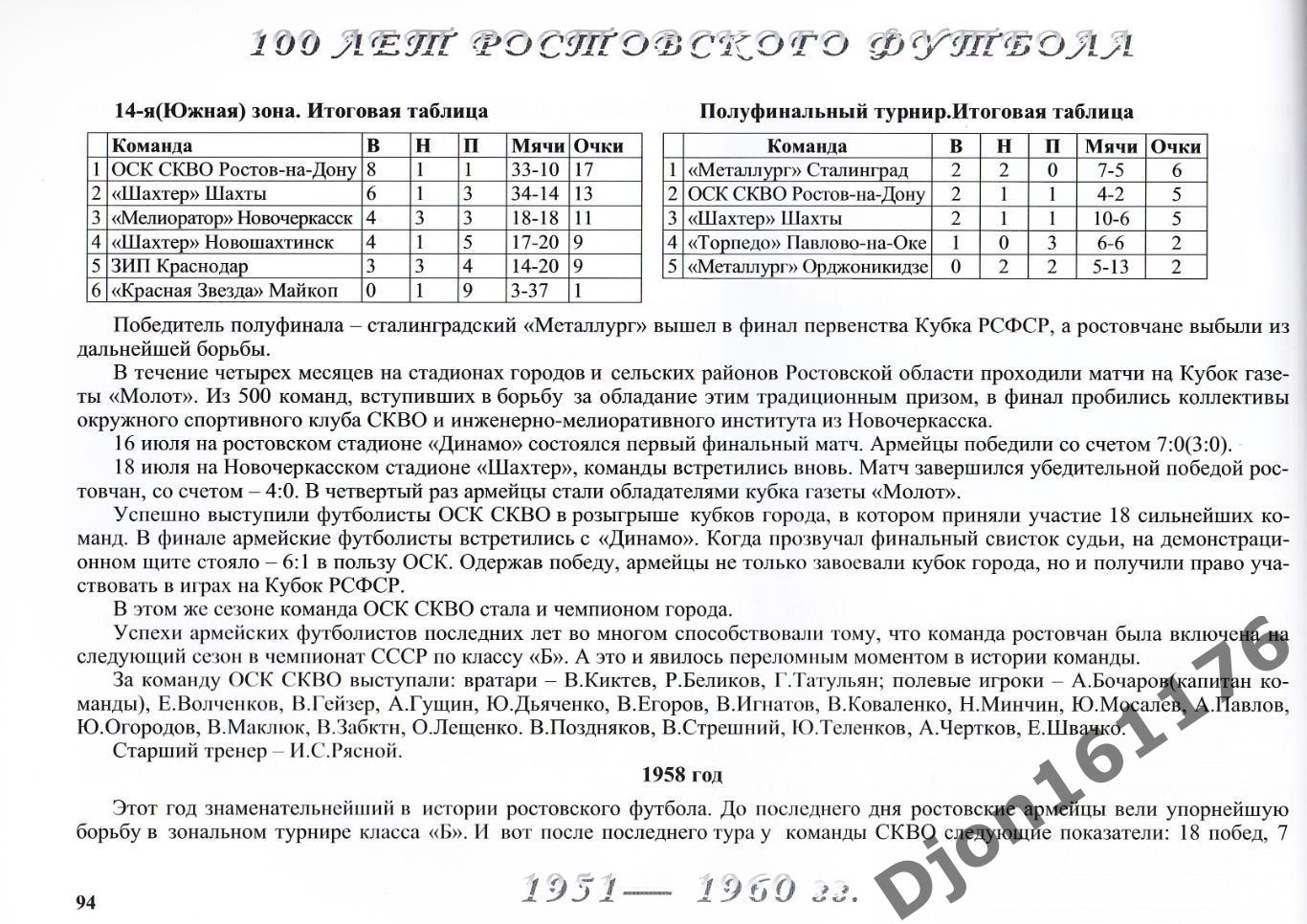 «100 лет ростовского футбола». Издание 2-е, исправленное и дополненное. 3